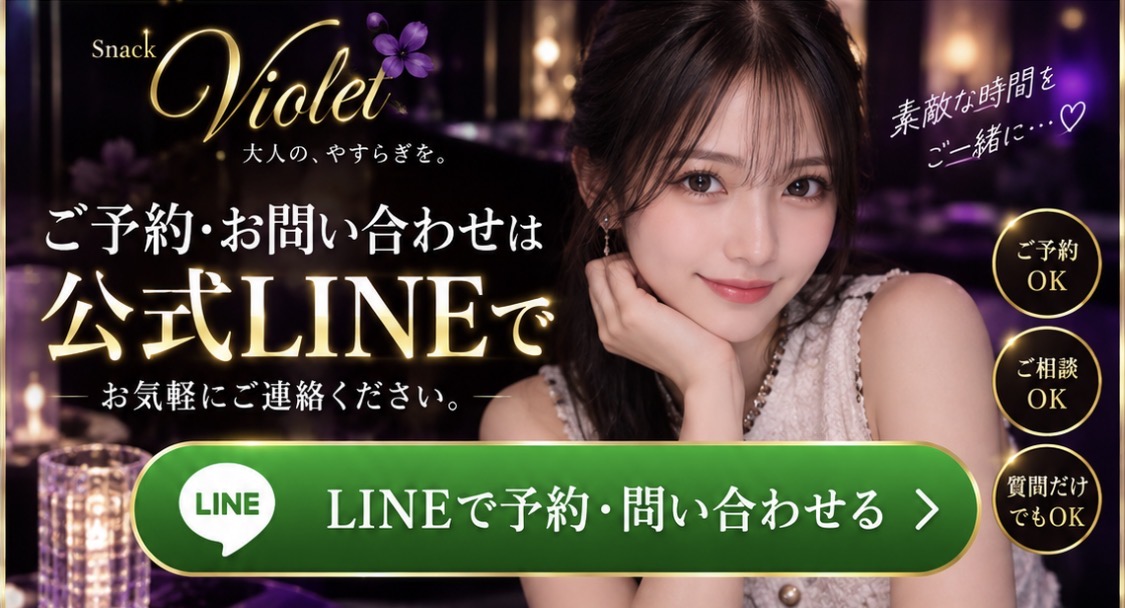 ご予約・お問い合わせは公式LINEで｜LINEで予約・問い合わせる